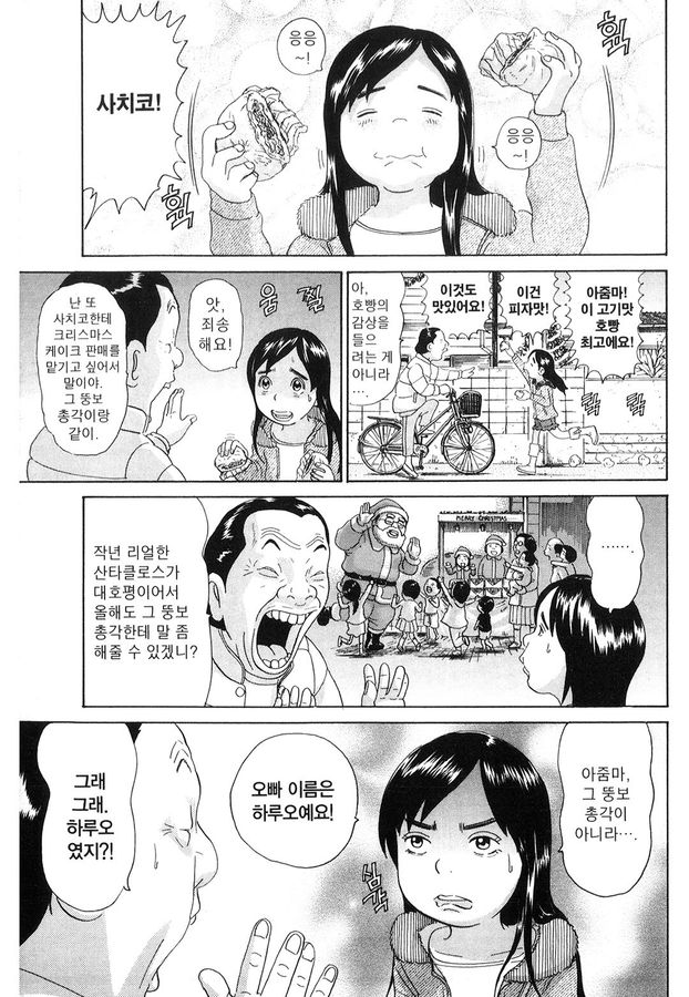 [괴짜가족]하루오를 만나는 사치코_3.jpg