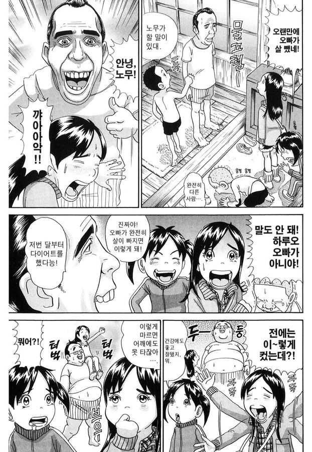 [괴짜가족]하루오를 만나는 사치코_5.jpg