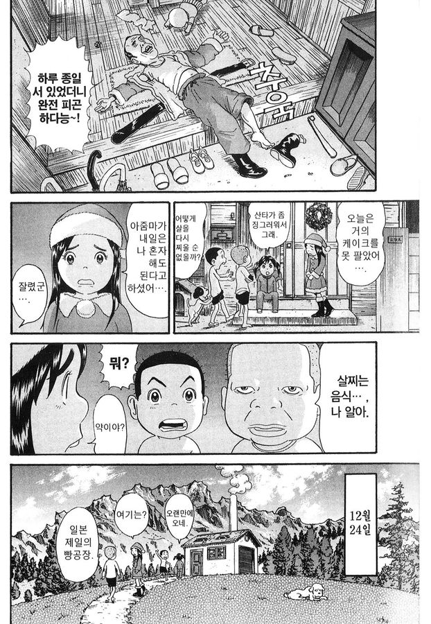 [괴짜가족]하루오를 만나는 사치코_8.jpg