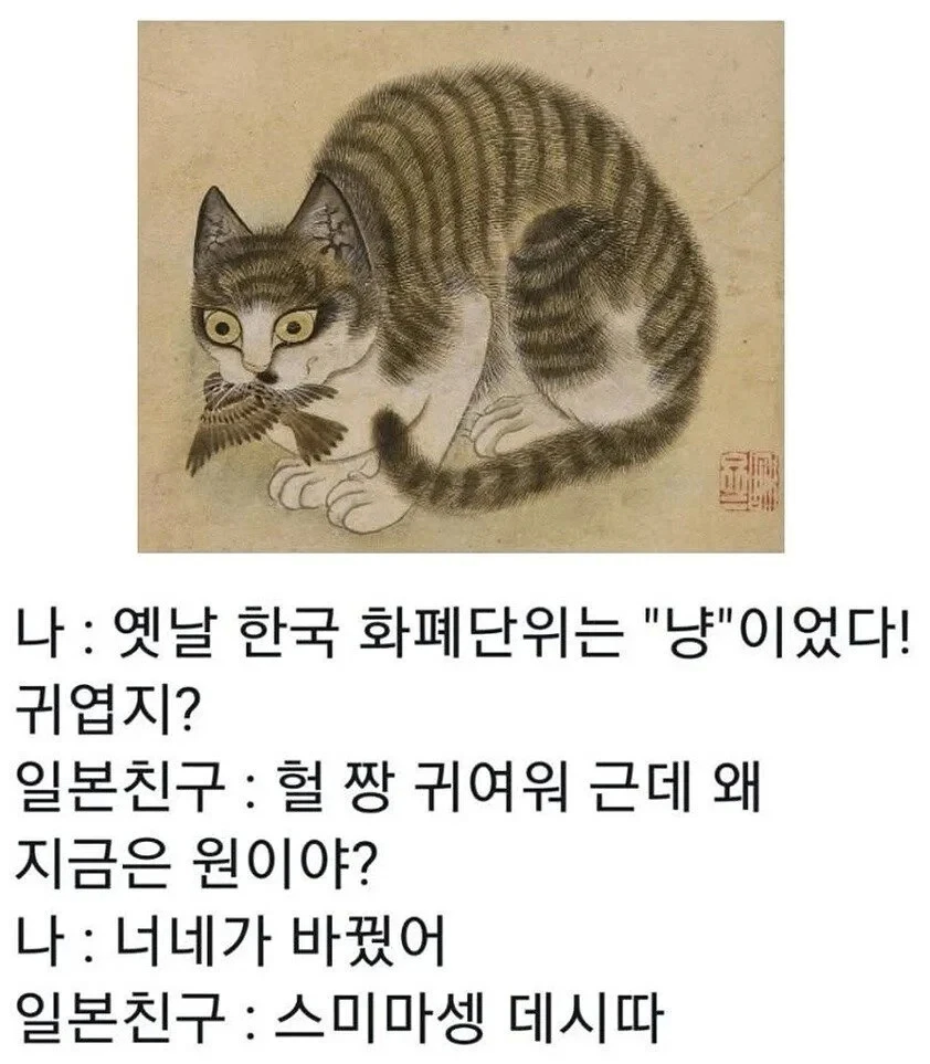 옛날 화폐단위는 냥이었다._2.webp
