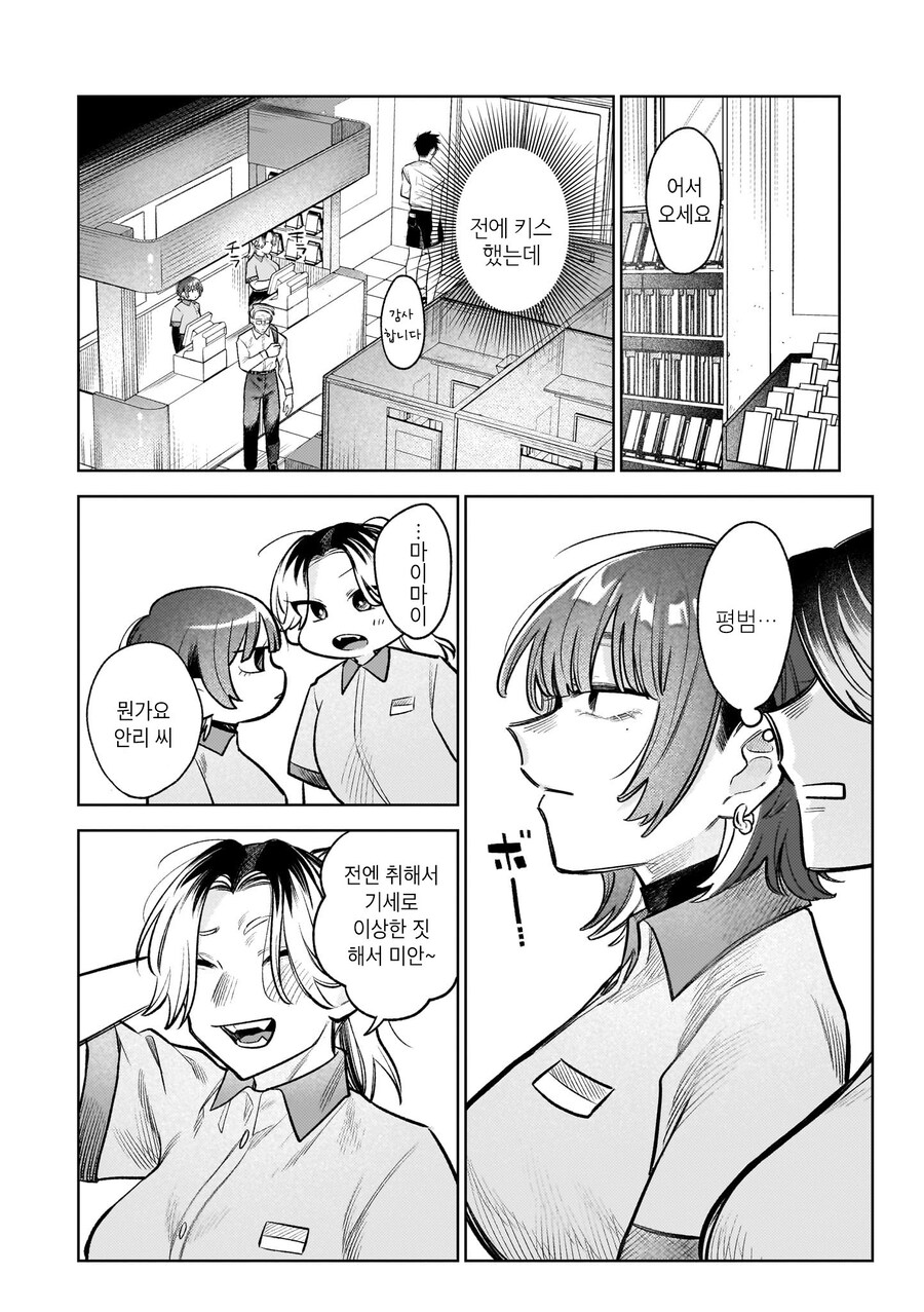 여자끼린 노카운트니까! manhwa_4.jpg