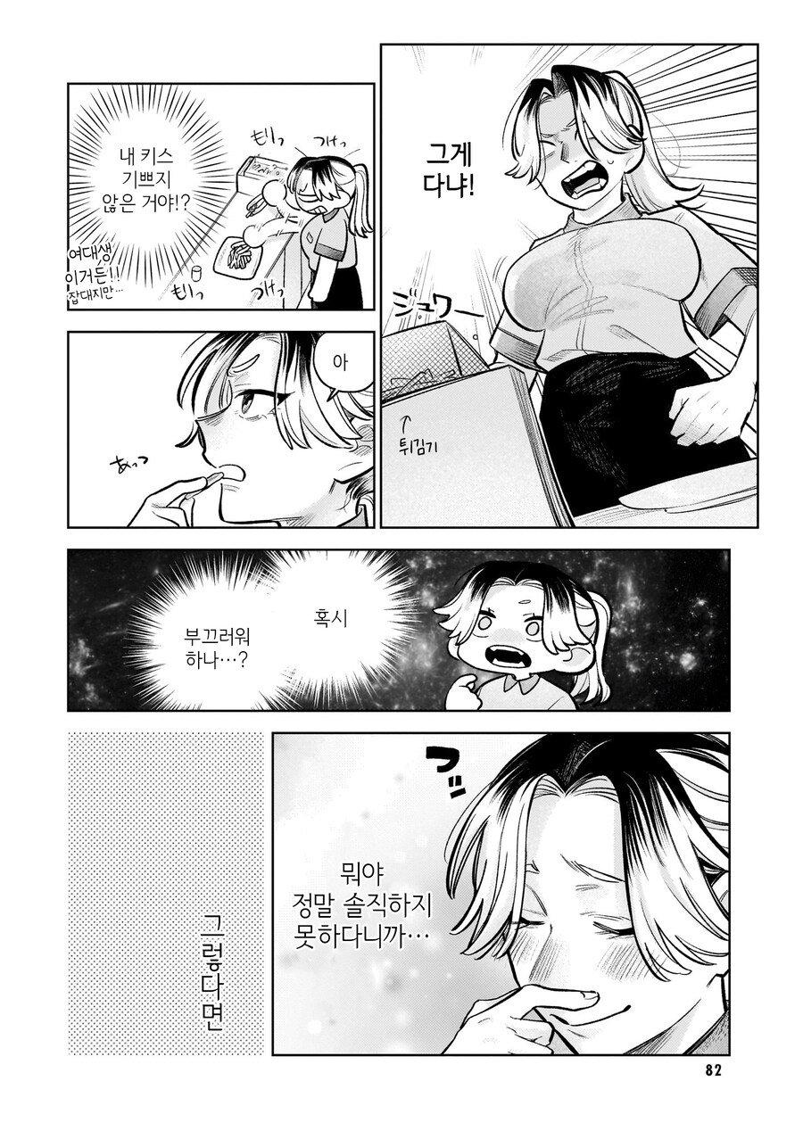 여자끼린 노카운트니까! manhwa_6.jpg