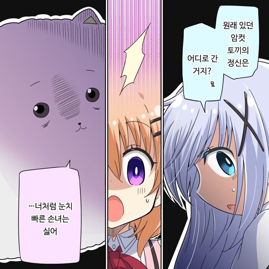 주문토끼) 눈치 빠른 치노_1.jpg