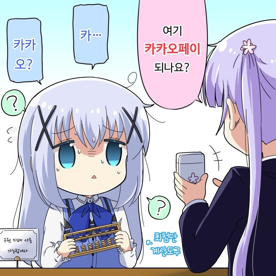 주문토끼) 첨단기술에 익숙한 치노_1.jpg