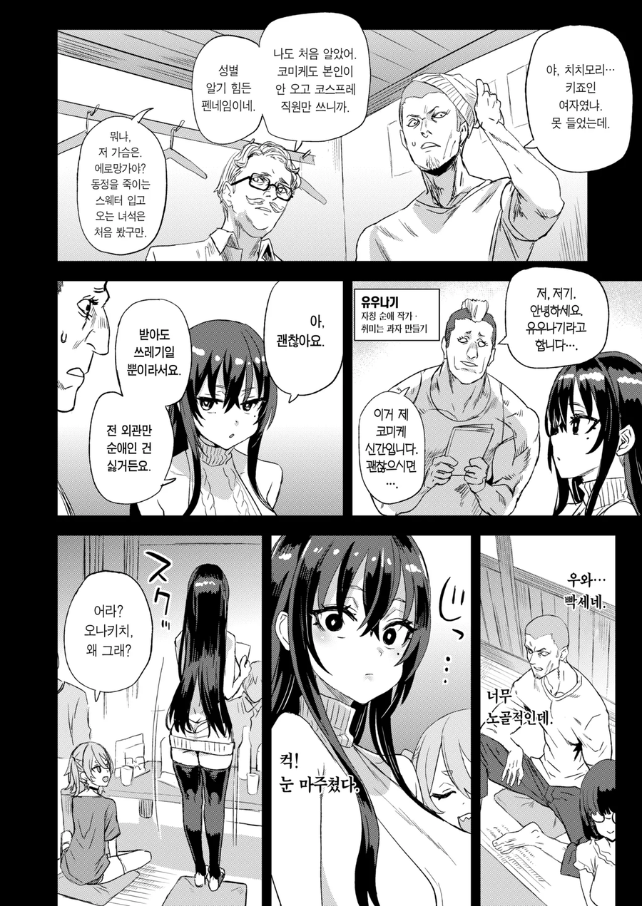 쩡작가랑 표절작가랑 현실에서 만나는.manga_4.webp