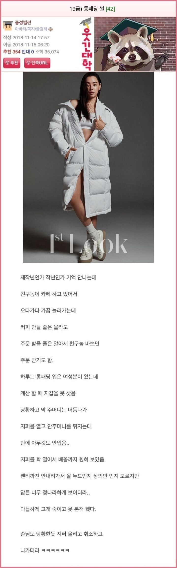 편의점에 롱패딩 하나만 걸치고 온 손님 썰.manhwa_2.jpg