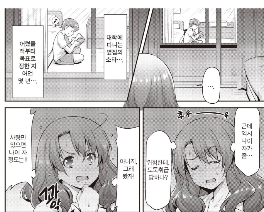 옆집 소년을 노리는 미친 여자.manhwa_1.png
