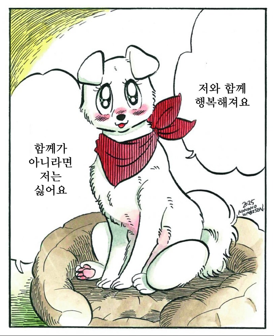 개가 주인을 너무 좋아하는 만화_17.jpg