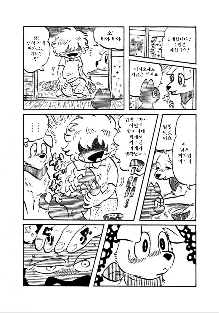개가 주인을 너무 좋아하는 만화_26.jpg