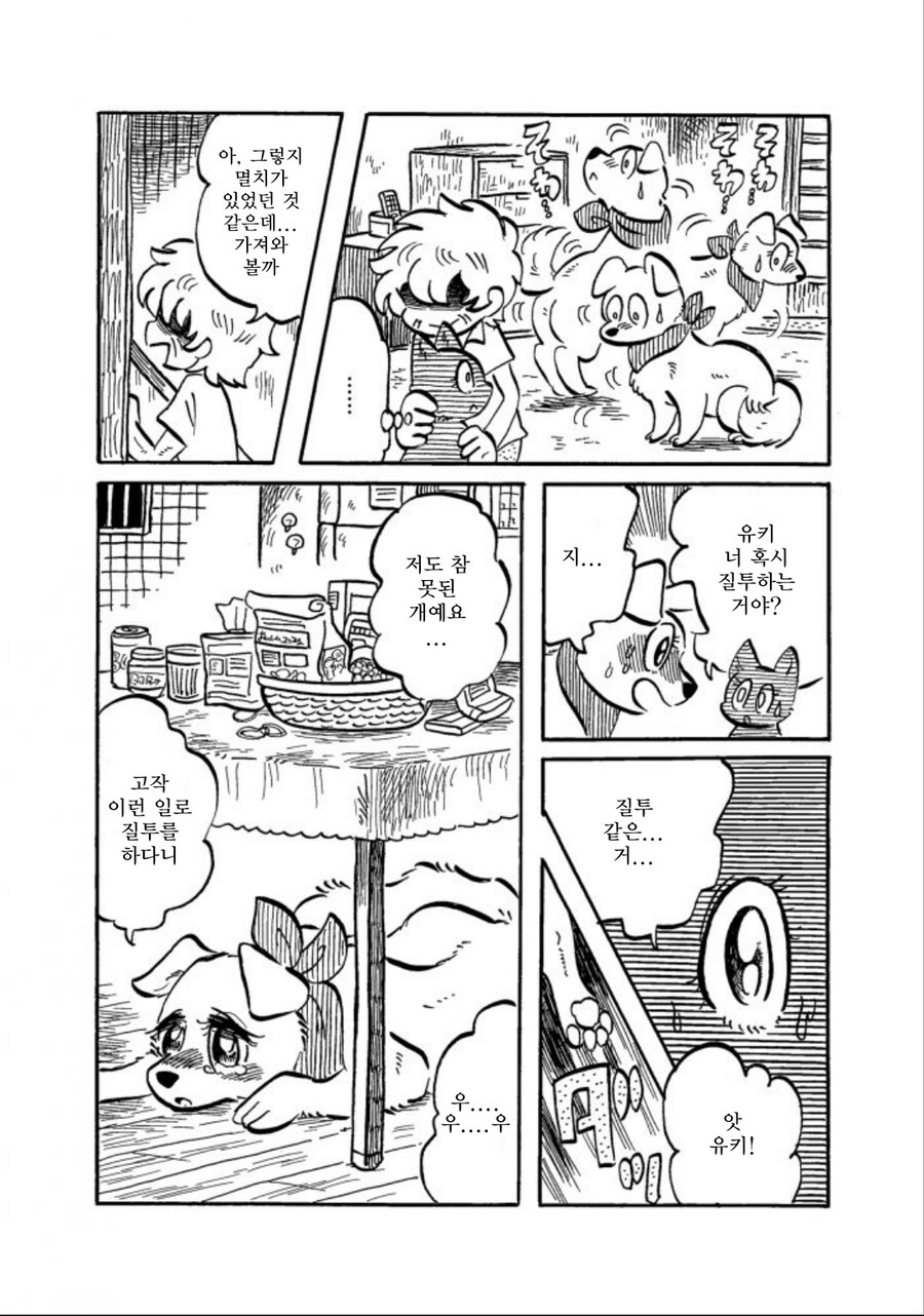 개가 주인을 너무 좋아하는 만화_27.jpg