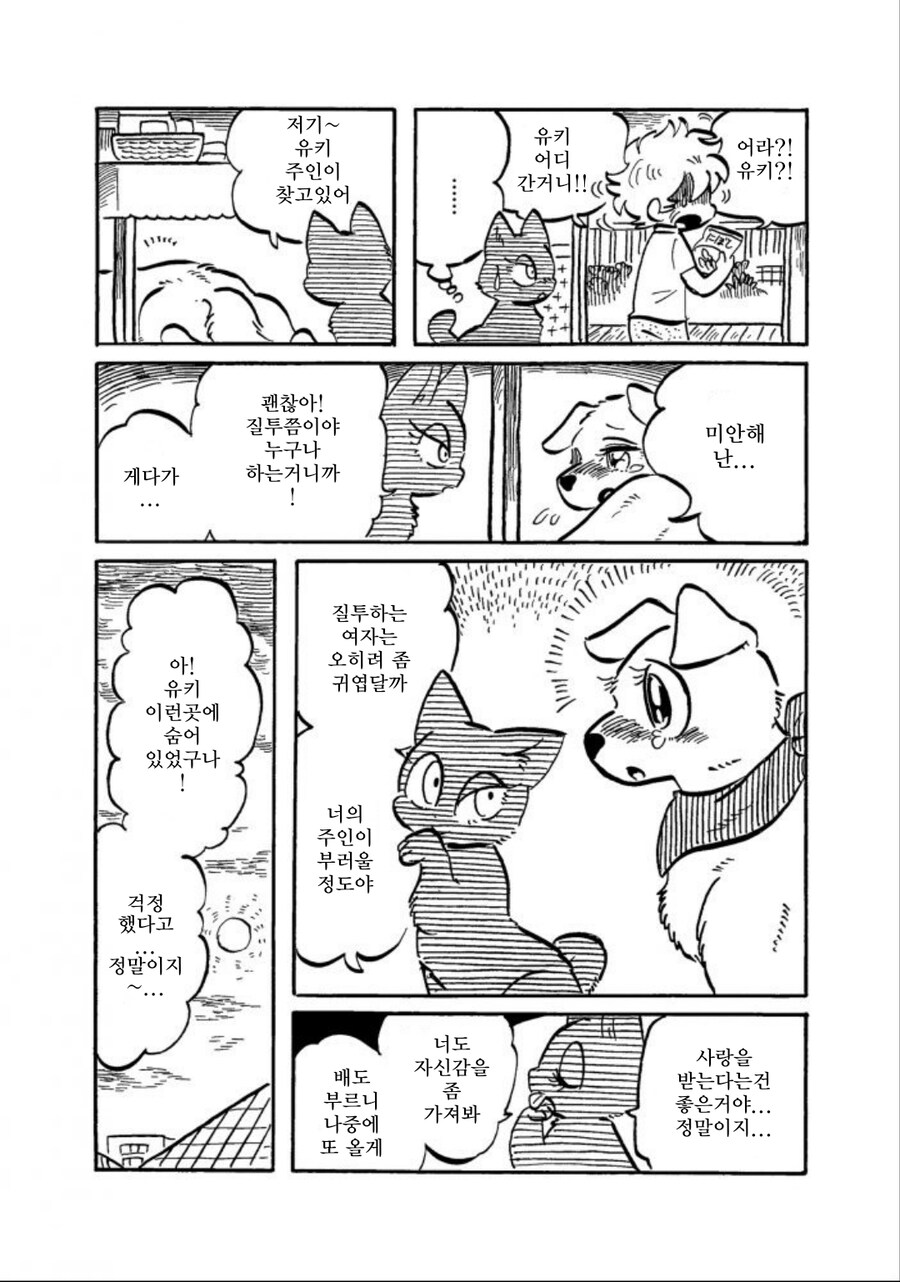 개가 주인을 너무 좋아하는 만화_28.jpg