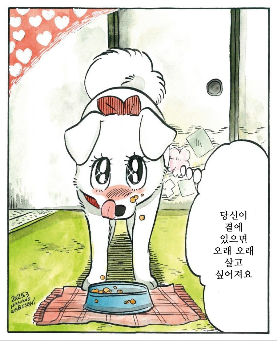개가 주인을 너무 좋아하는 만화_29.jpg