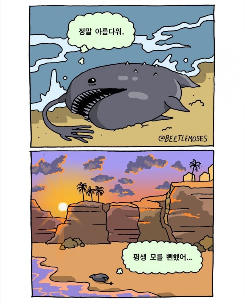 슴슴~한 외국만화_6.jpg