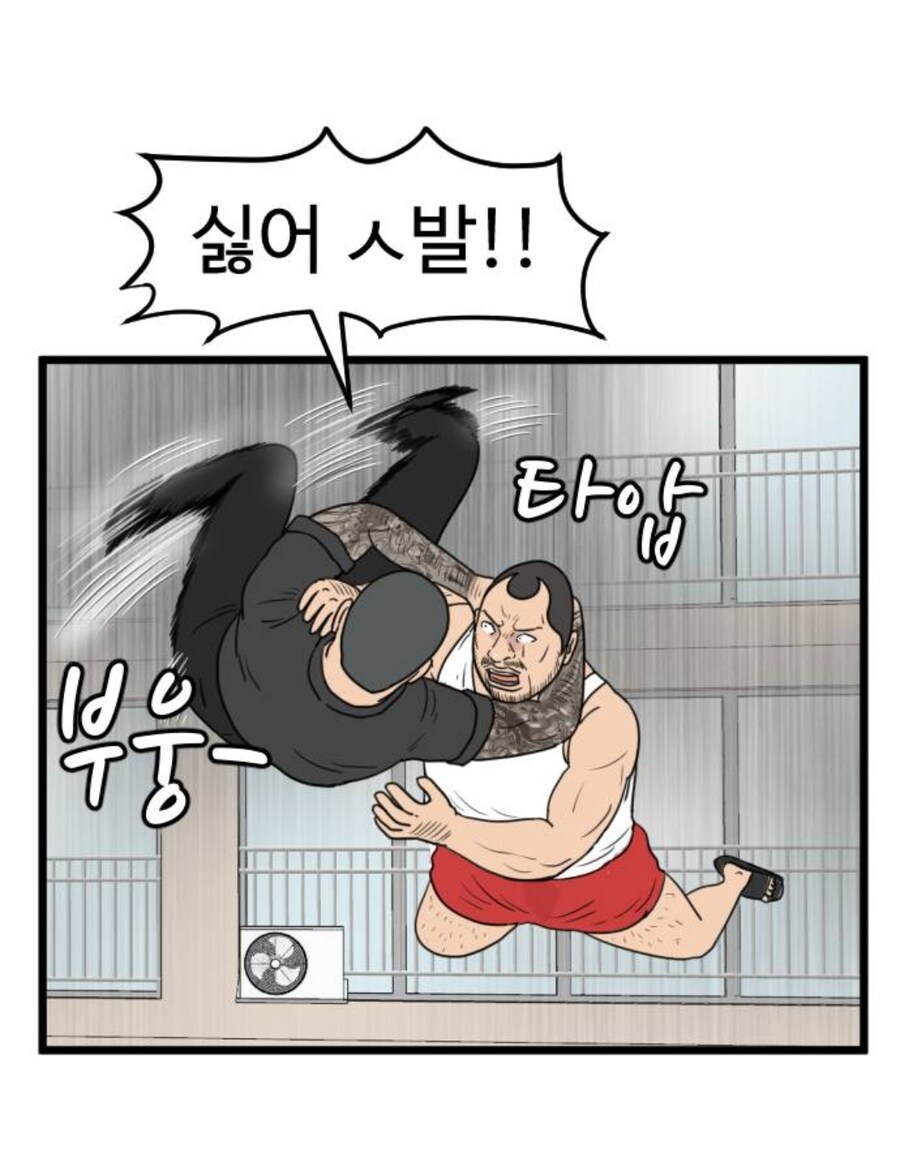 아파트옥상(30층)에서 락바텀 시전하는manga_2.jpg
