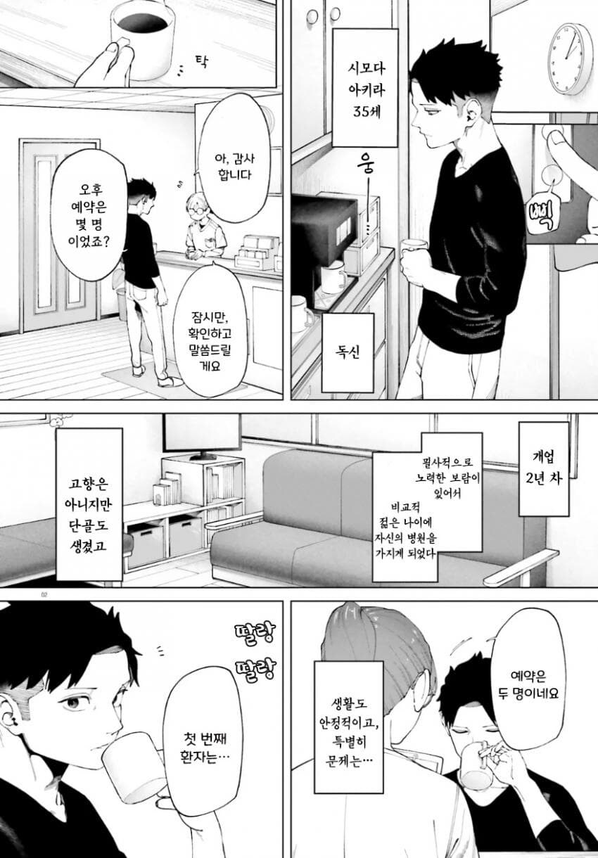 치과의사 삼촌과 불량해진 조카 만화.manhwa_2.jpg