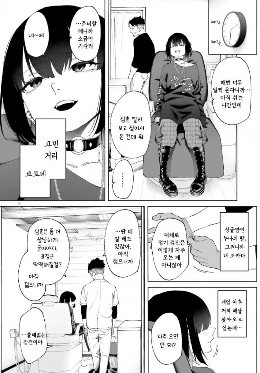 치과의사 삼촌과 불량해진 조카 만화.manhwa_4.jpg