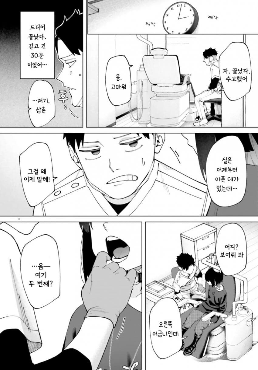 치과의사 삼촌과 불량해진 조카 만화.manhwa_12.jpg
