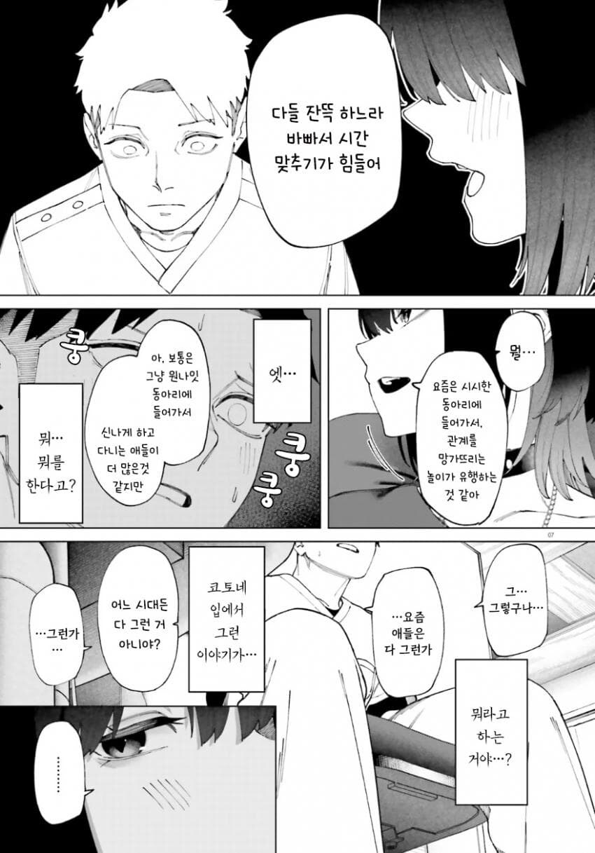 치과의사 삼촌과 불량해진 조카 만화.manhwa_7.jpg