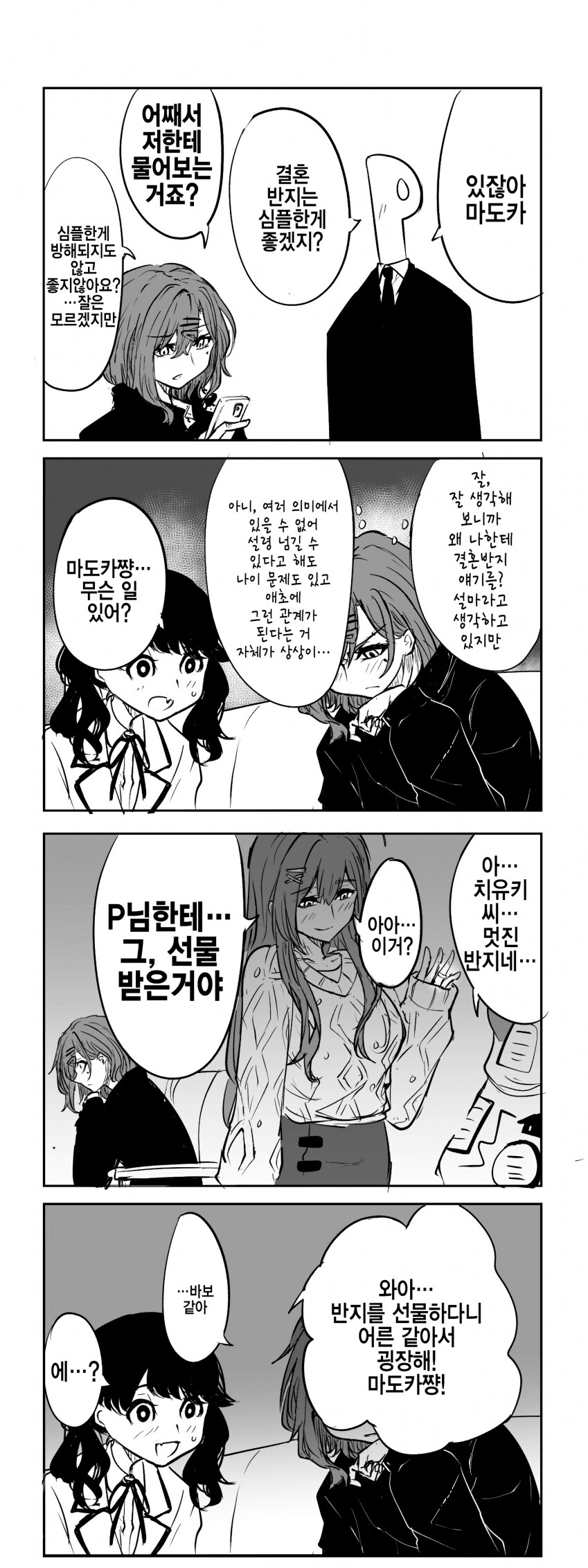 [@] 마도카는 어떤 결혼 반지가 좋아?_1.png