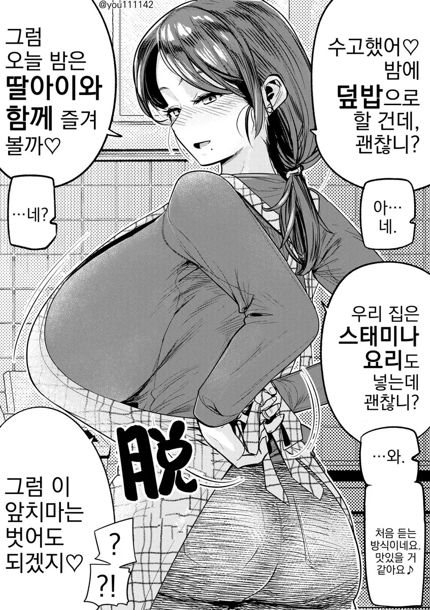 이웃집 아줌마가 오야코동을 대접해주는 만화_1.webp