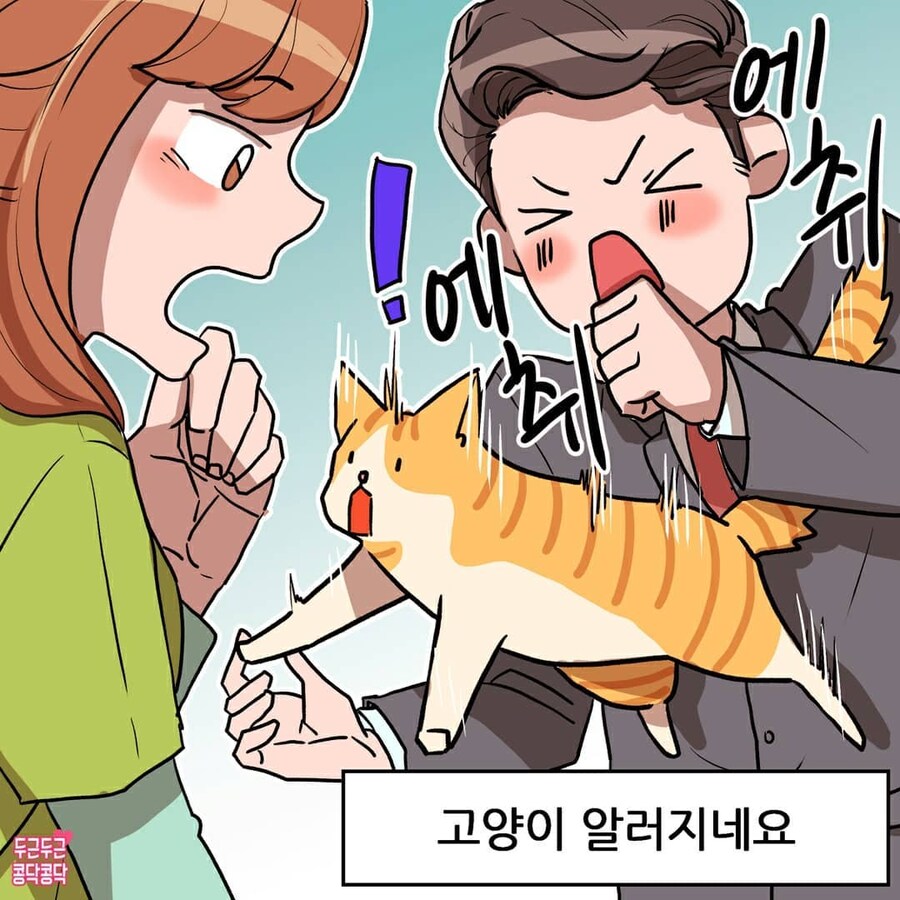 여친이 길냥이주워서 키우는만화_5.jpg