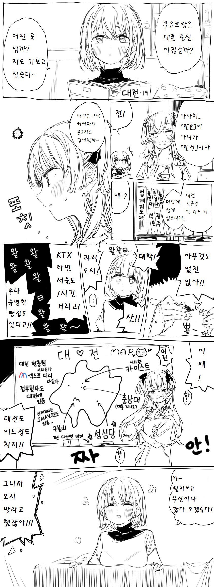 @)대전엔 할게 더럽게 없으니 오지말라하는 후유.manhwa_1.jpg