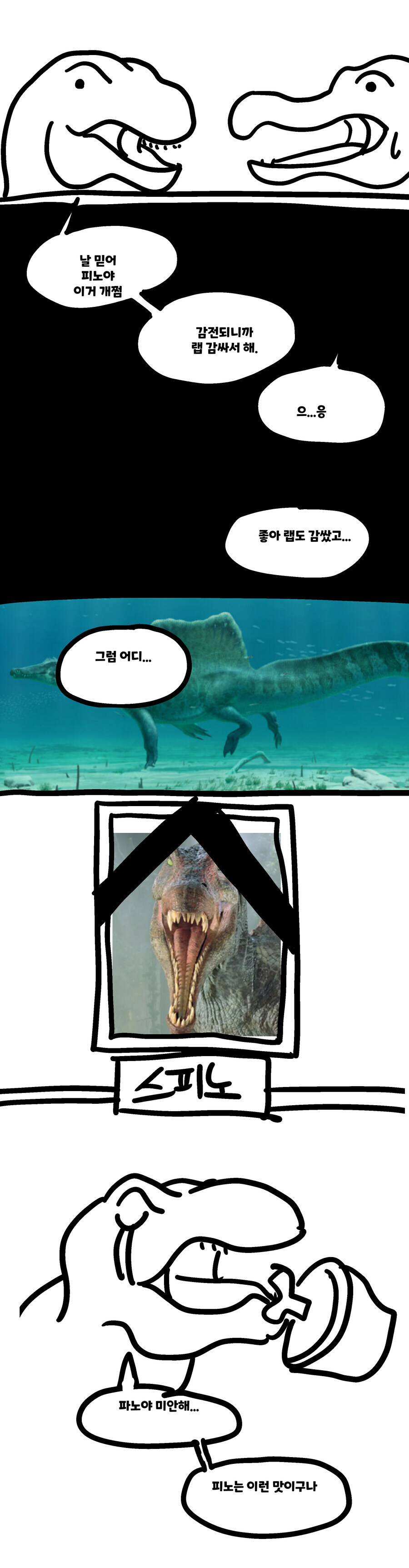 스피노가 티라노한테 먹히는 만화_2.jpg