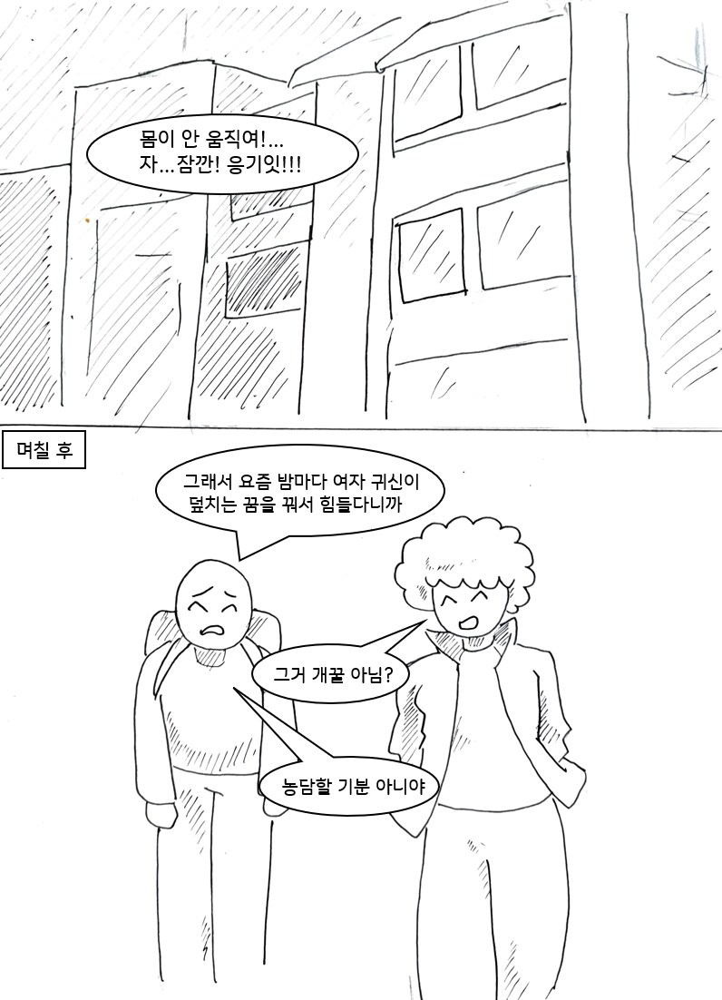 자꾸 귀접당하는게 힘들어서 역으로 덮쳐서 혼내주는.manhwa_3.png