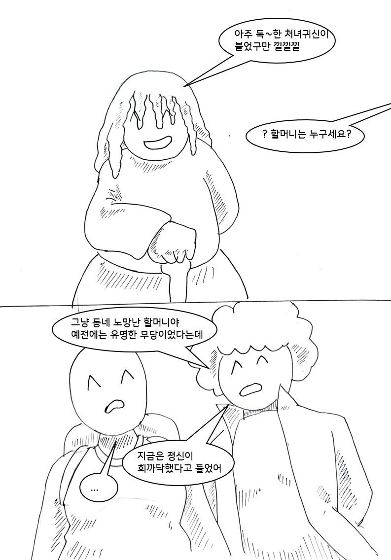 자꾸 귀접당하는게 힘들어서 역으로 덮쳐서 혼내주는.manhwa_5.png