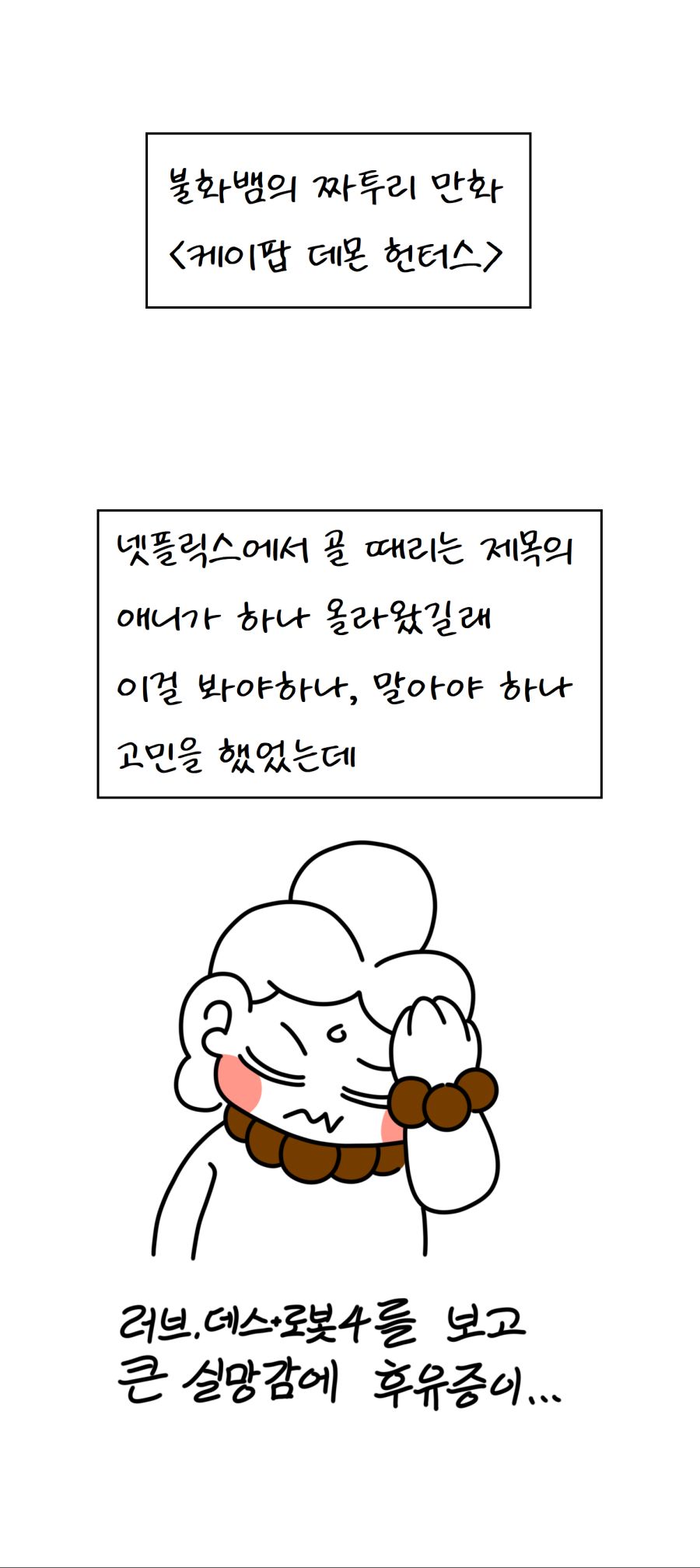 케이팝) 보고 온 만화.jpg_1.png