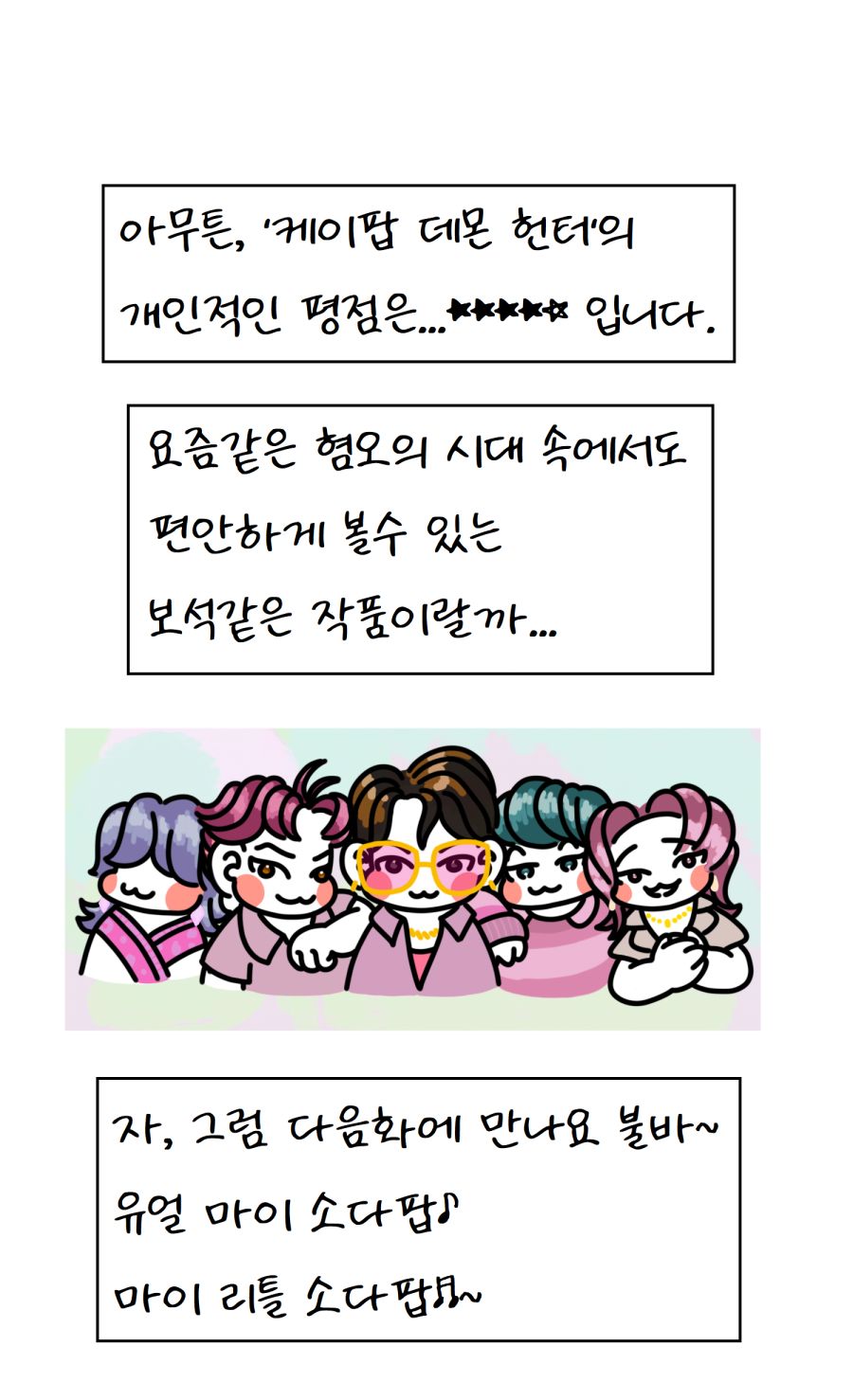 케이팝) 보고 온 만화.jpg_4.png
