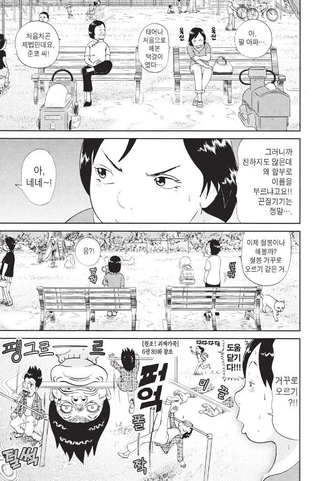[괴짜가족]준코와 대복성자의 화끈한 대결_7.jpg