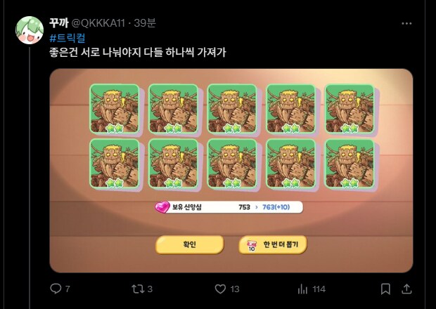 (트릭컬)어느 유튜버의 저주_1.png