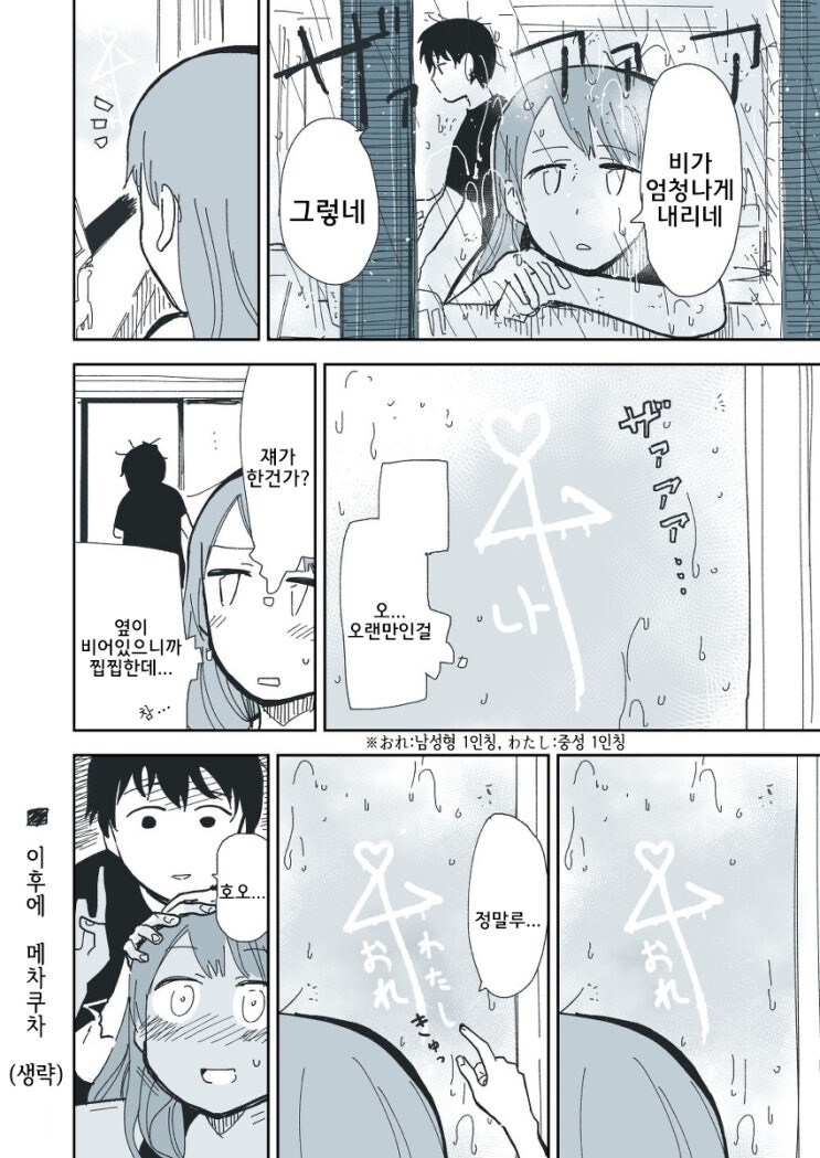 비오는날 커플만화_1.jpg