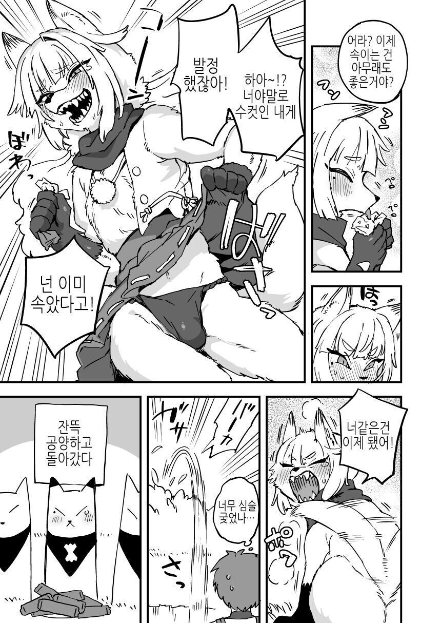 여우신께 공양드리는.manwha_3.jpg