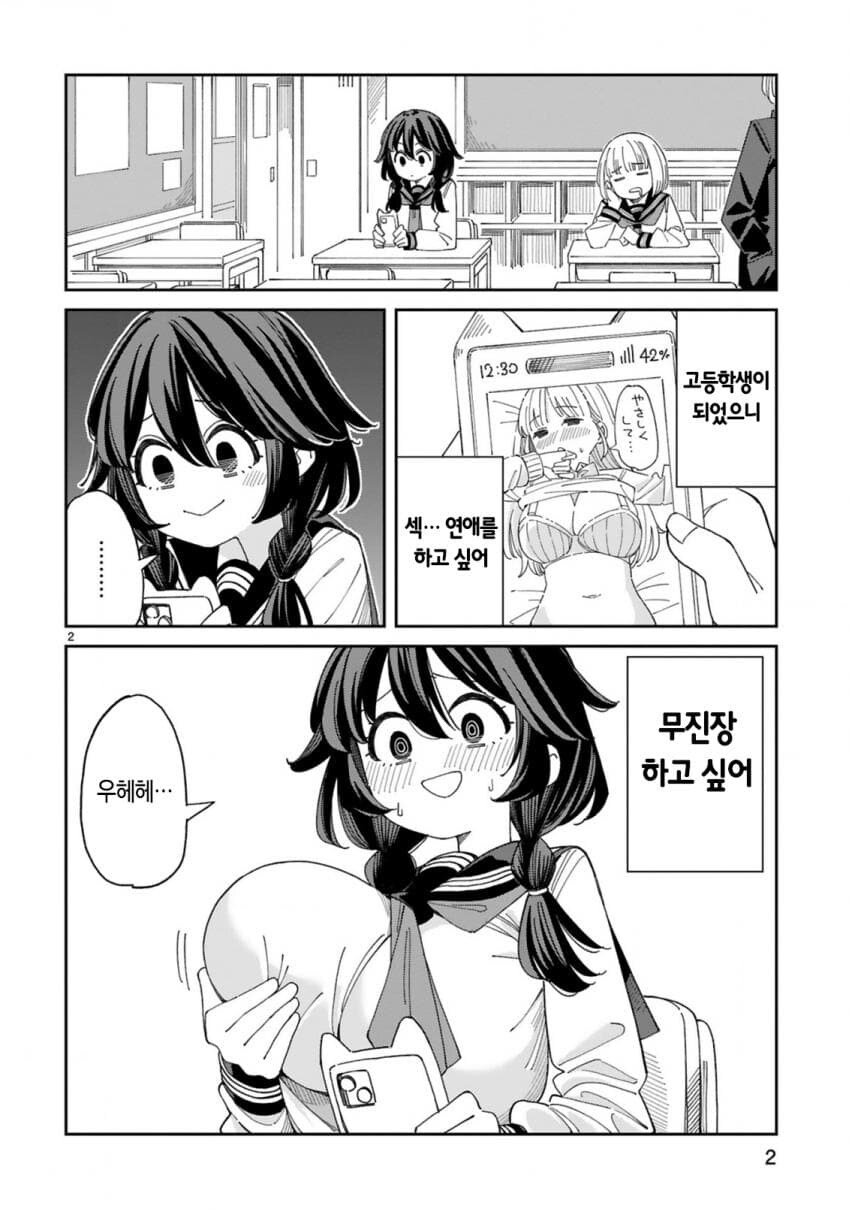 성욕 넘치는 여고생 manhwa_1.jpg