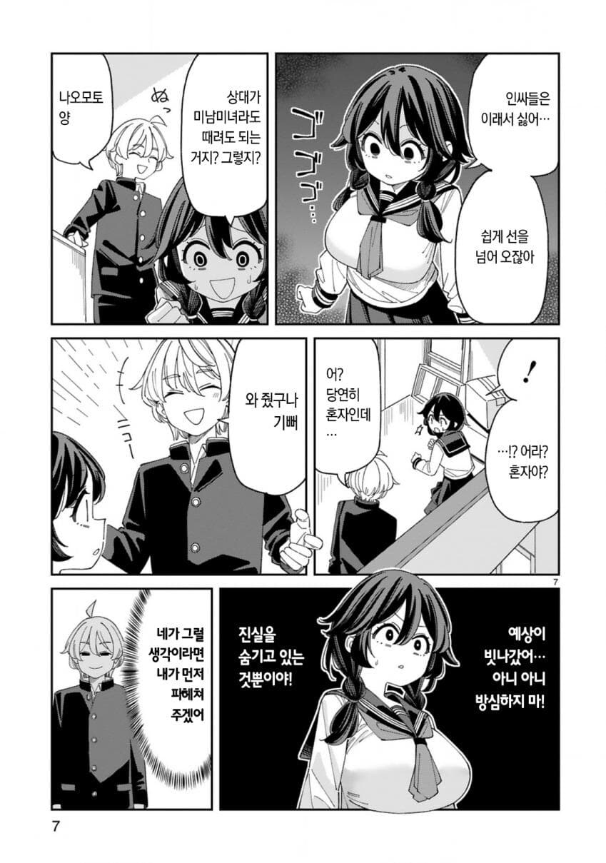 성욕 넘치는 여고생 manhwa_6.jpg