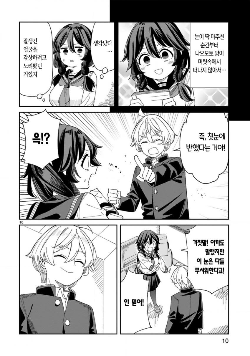 성욕 넘치는 여고생 manhwa_9.jpg