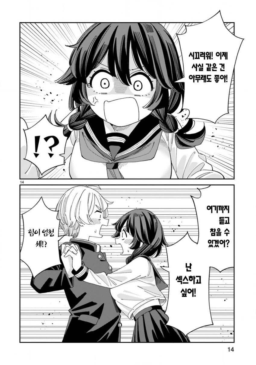 성욕 넘치는 여고생 manhwa_13.jpg