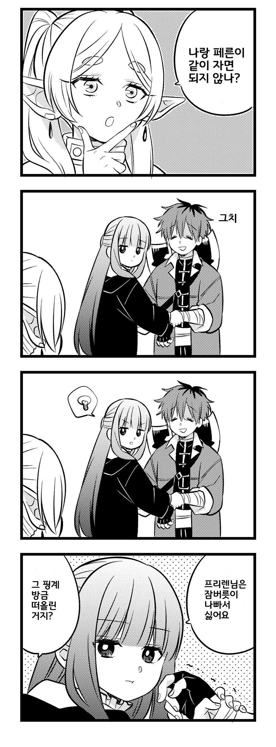 같은 침대에서 자는 슈타르크와 페른.manhwa_2.jpg