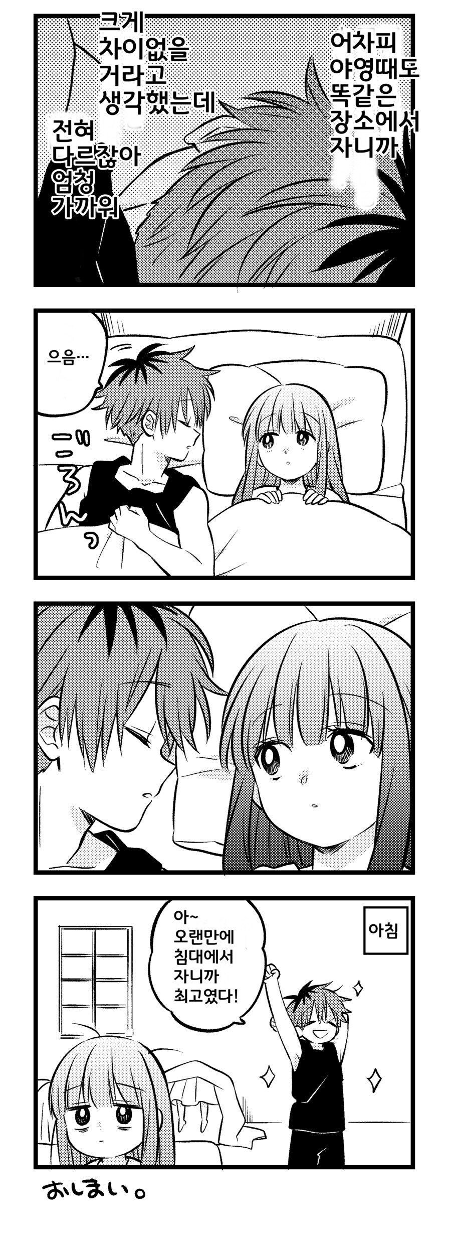 같은 침대에서 자는 슈타르크와 페른.manhwa_6.jpg