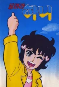 달려라하니작가의 무허가manga_1.webp