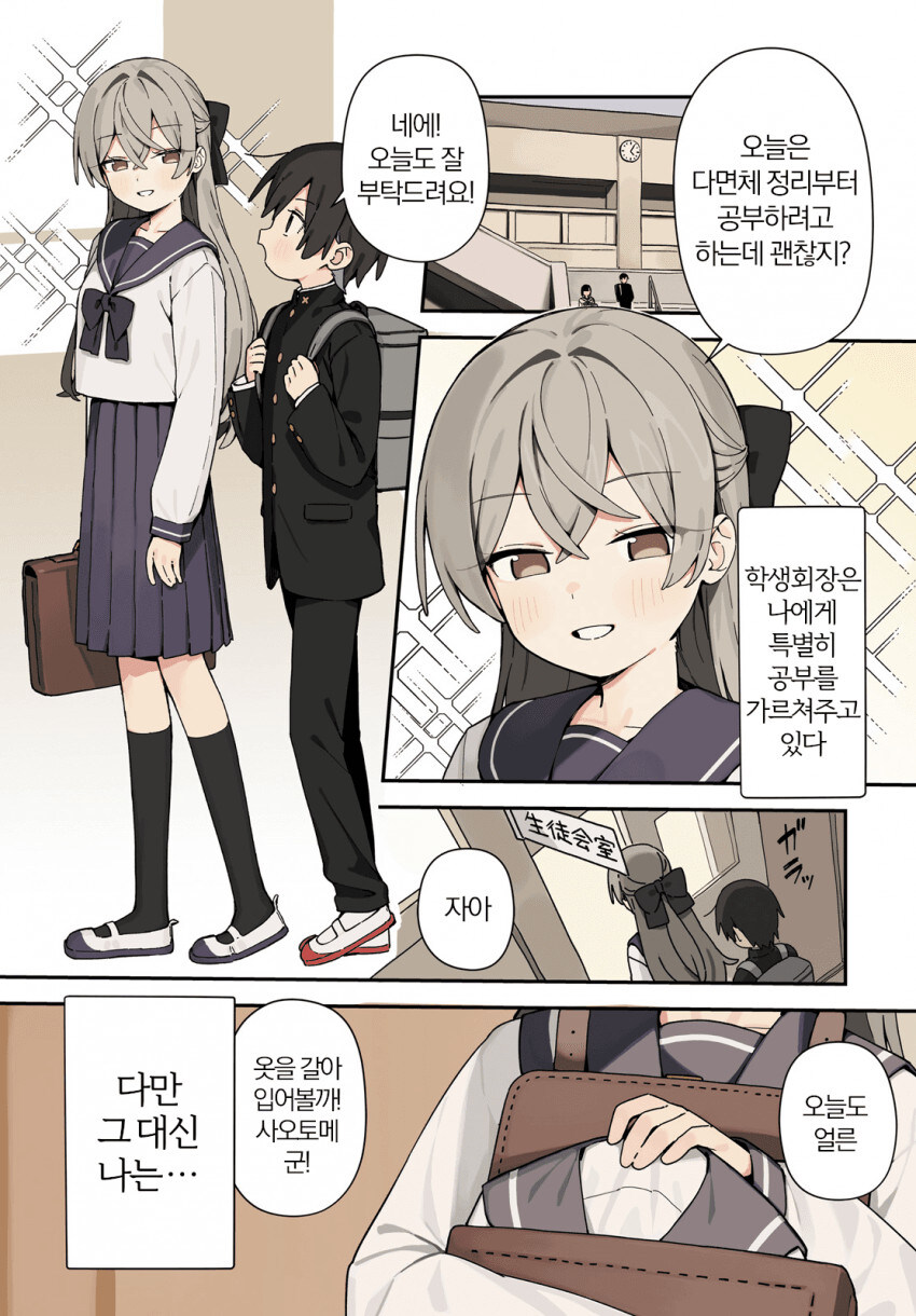 여장하면 공부 가르쳐준다는 학생회장 선배.manhwa_1.jpg