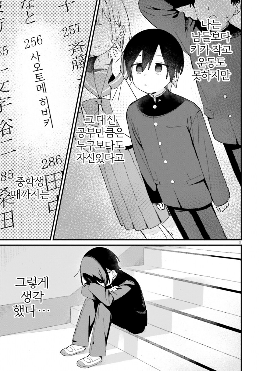 여장하면 공부 가르쳐준다는 학생회장 선배.manhwa_4.png