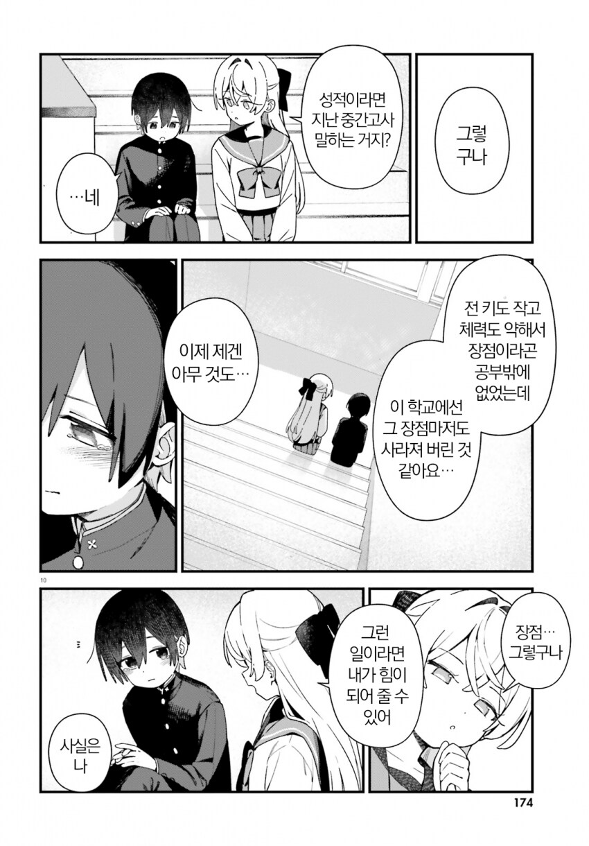 여장하면 공부 가르쳐준다는 학생회장 선배.manhwa_9.png