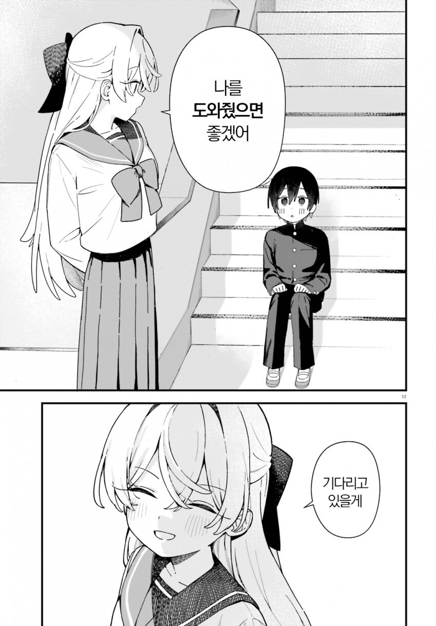 여장하면 공부 가르쳐준다는 학생회장 선배.manhwa_12.jpg