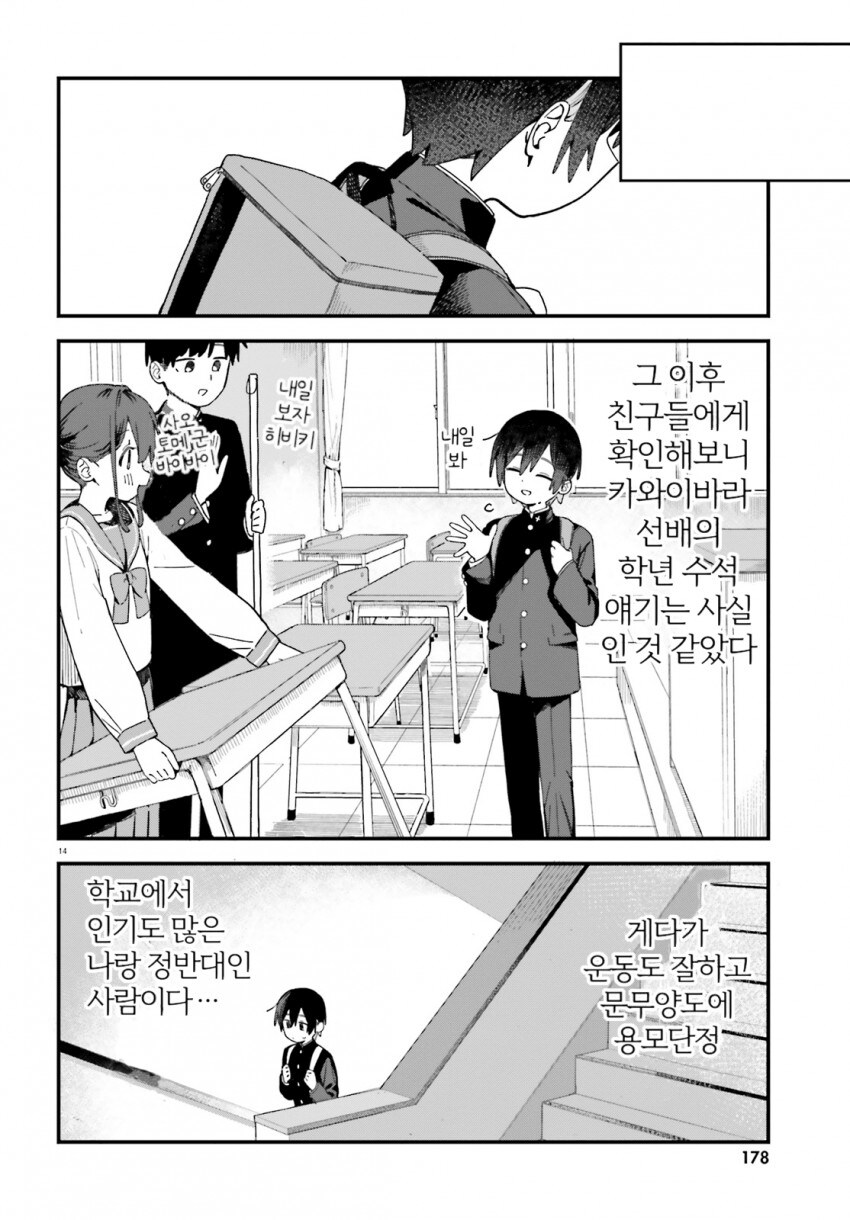 여장하면 공부 가르쳐준다는 학생회장 선배.manhwa_13.jpg