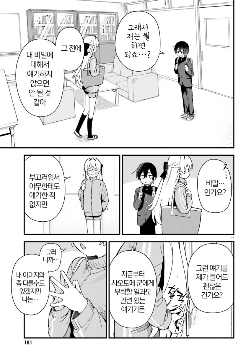 여장하면 공부 가르쳐준다는 학생회장 선배.manhwa_16.png