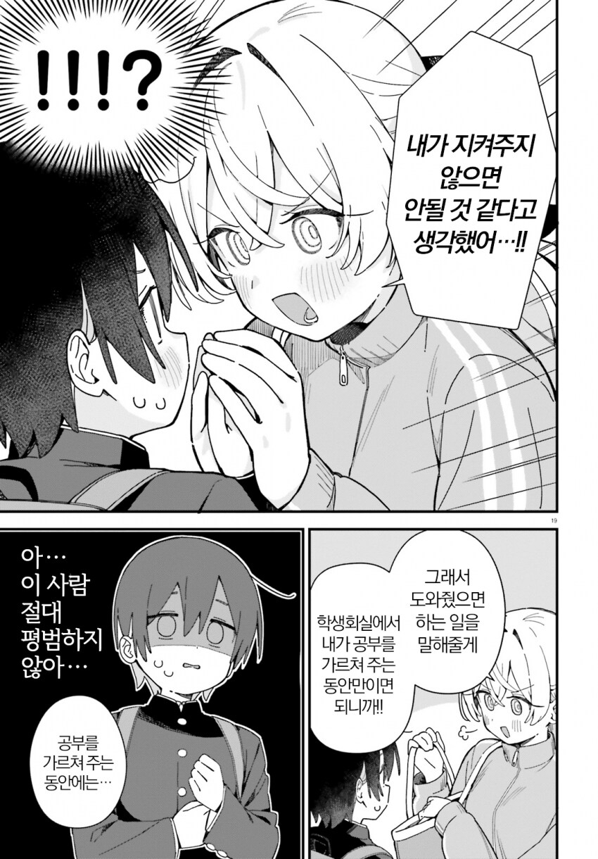 여장하면 공부 가르쳐준다는 학생회장 선배.manhwa_18.png