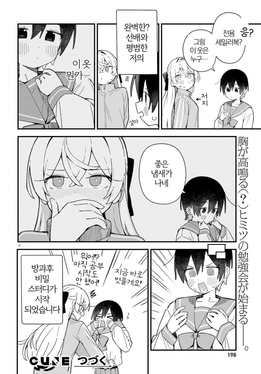 여장하면 공부 가르쳐준다는 학생회장 선배.manhwa_32.png